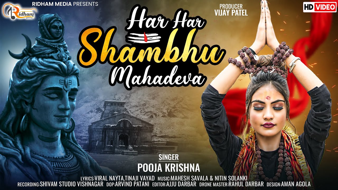 Har Har Shambhu Mahadeva | Pooja Krishna | Shiv bhajan | bholenath song | Sravan mas song | Bhakti