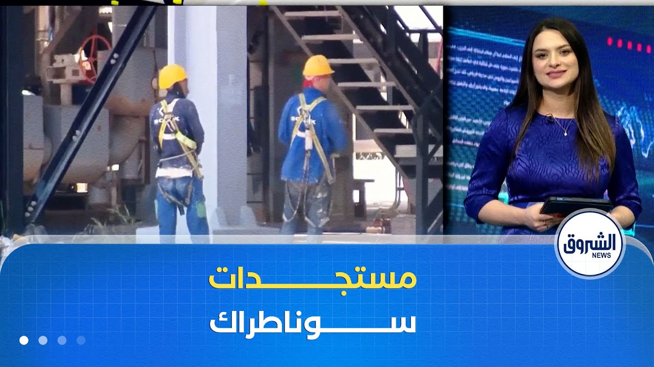 مستجدات نشاط سوناطراك ومشروع أنبوب الغاز العابر للصحراء .. محور محادثات عرقاب مع نظيره النيجري !