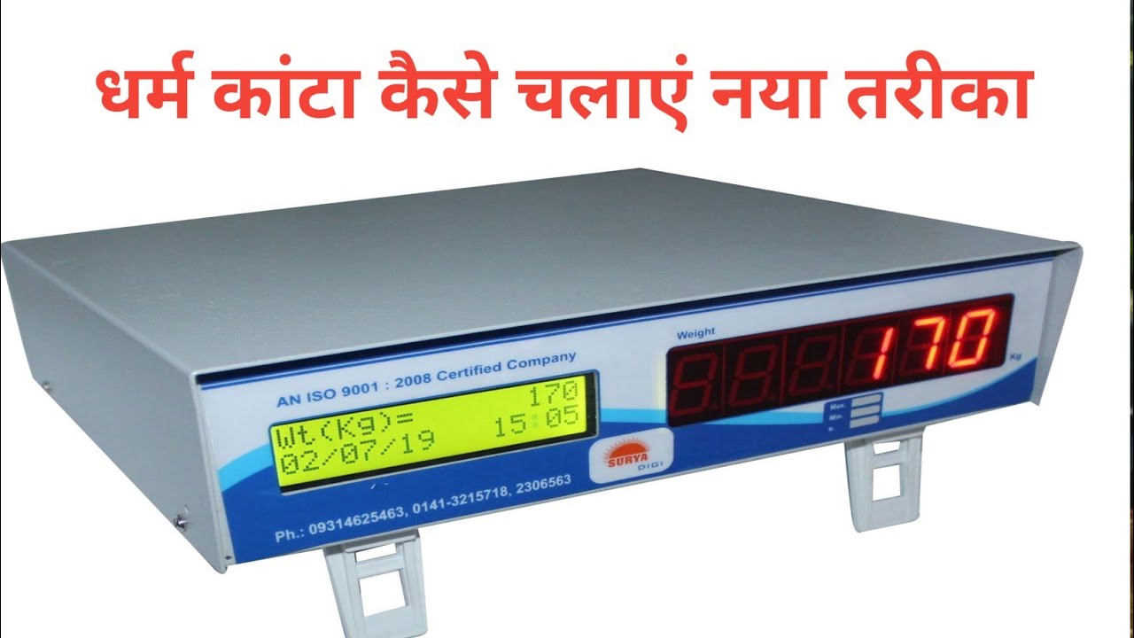 Dharam Kanta Kaise chalayen pahli bar | Dharm Kanta Kaise sikhe | Dharm Kanta kaise karen 2026