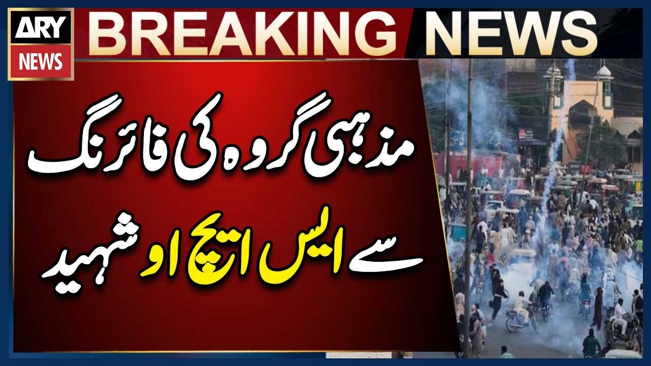SHO Martyred in Firing in Protest - Breaking News