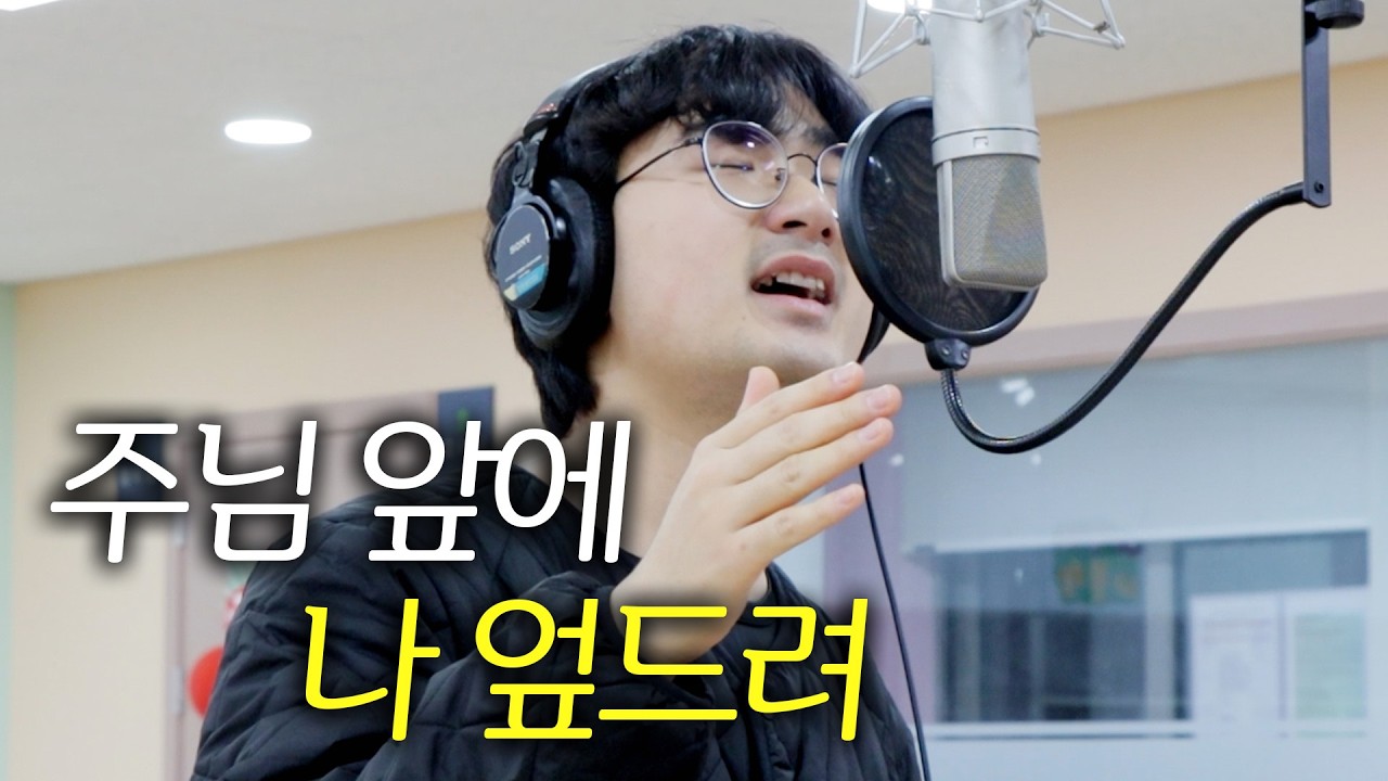 위프레이즈 찬양사역  #주님앞에나엎드려 #안하겸