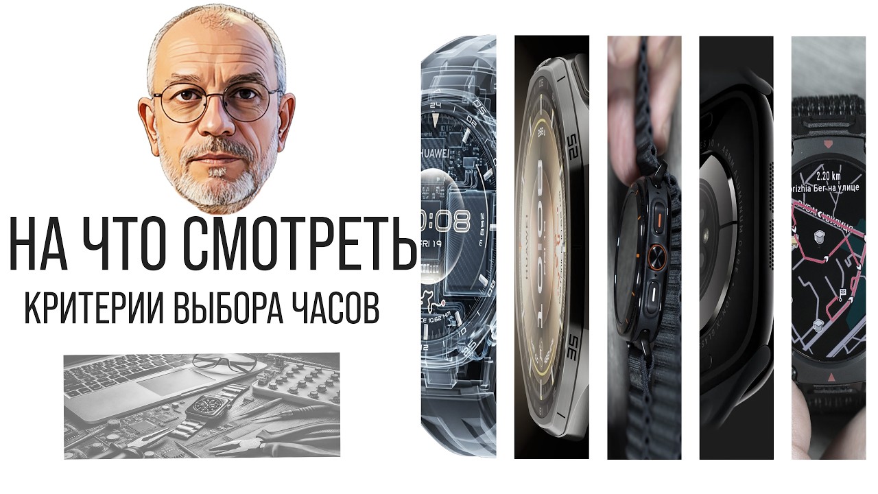 На что смотреть при выборе умных часов? Датчики, GPS, eSIM и давление 🫀