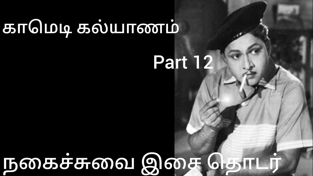 Comedy kalyanam part 12- lyrics in discription 