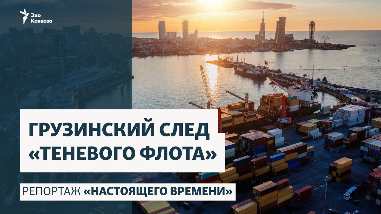 Журналисты-расследователи проследили маршруты нефтяных танкеров &laquo;теневого флота&raquo; РФ