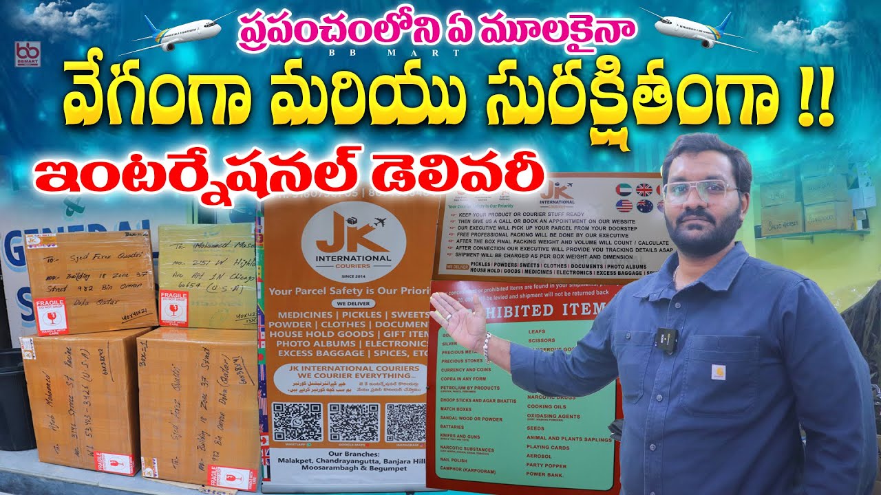 ఇంటర్నేషనల్ కొరియర్ సర్వీస్ - Trusted Courier Worldwide // Worldwide Parcel Delivery