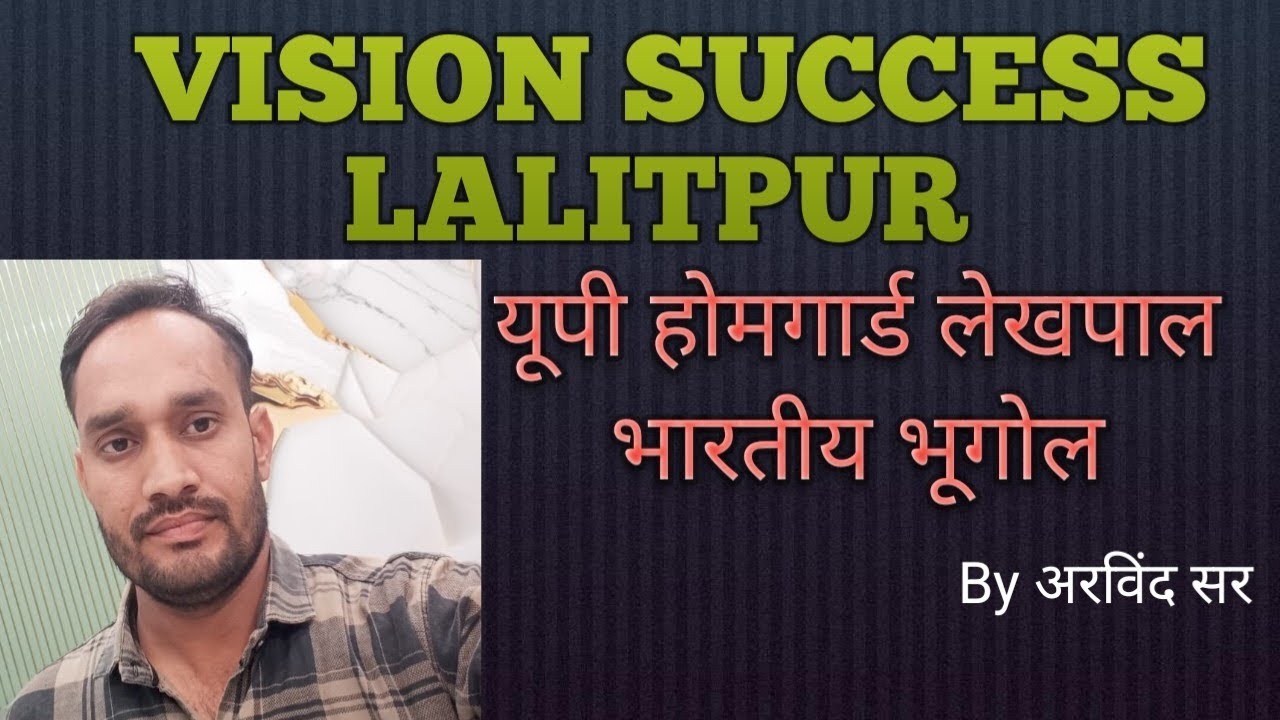 #vision success lalitpur #gk #uptet #super tet #current #geography #history #hindi 