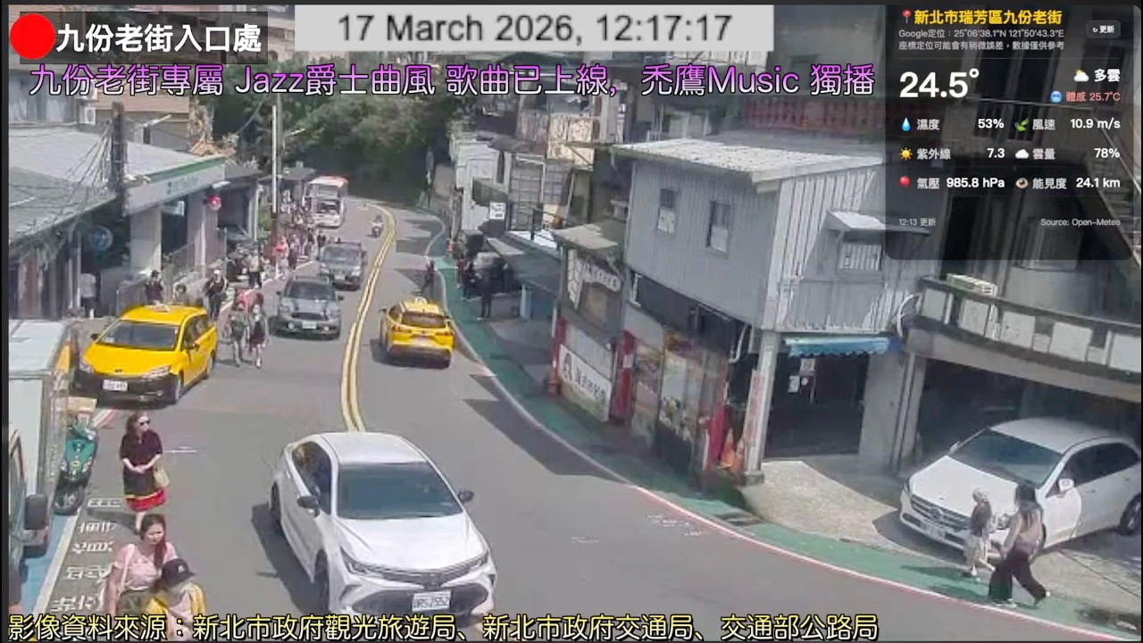 🟢九份老街 入口處 即時影像 20260317 10:30~22:20 新北市 瑞芳區 人流車流即時影像》Live 九份老街 專屬 Jazz爵士曲風 🎧 #九份老街 #九份 紀錄台灣 -Ⓔ-08