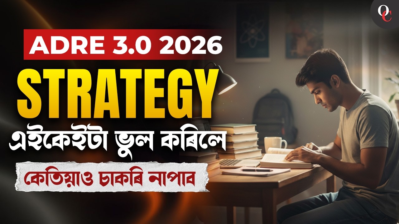 ADRE 3.0 2026 || STRATEGY || MISTAKES TO AVOID || ONLY COMPETITION ASSAM