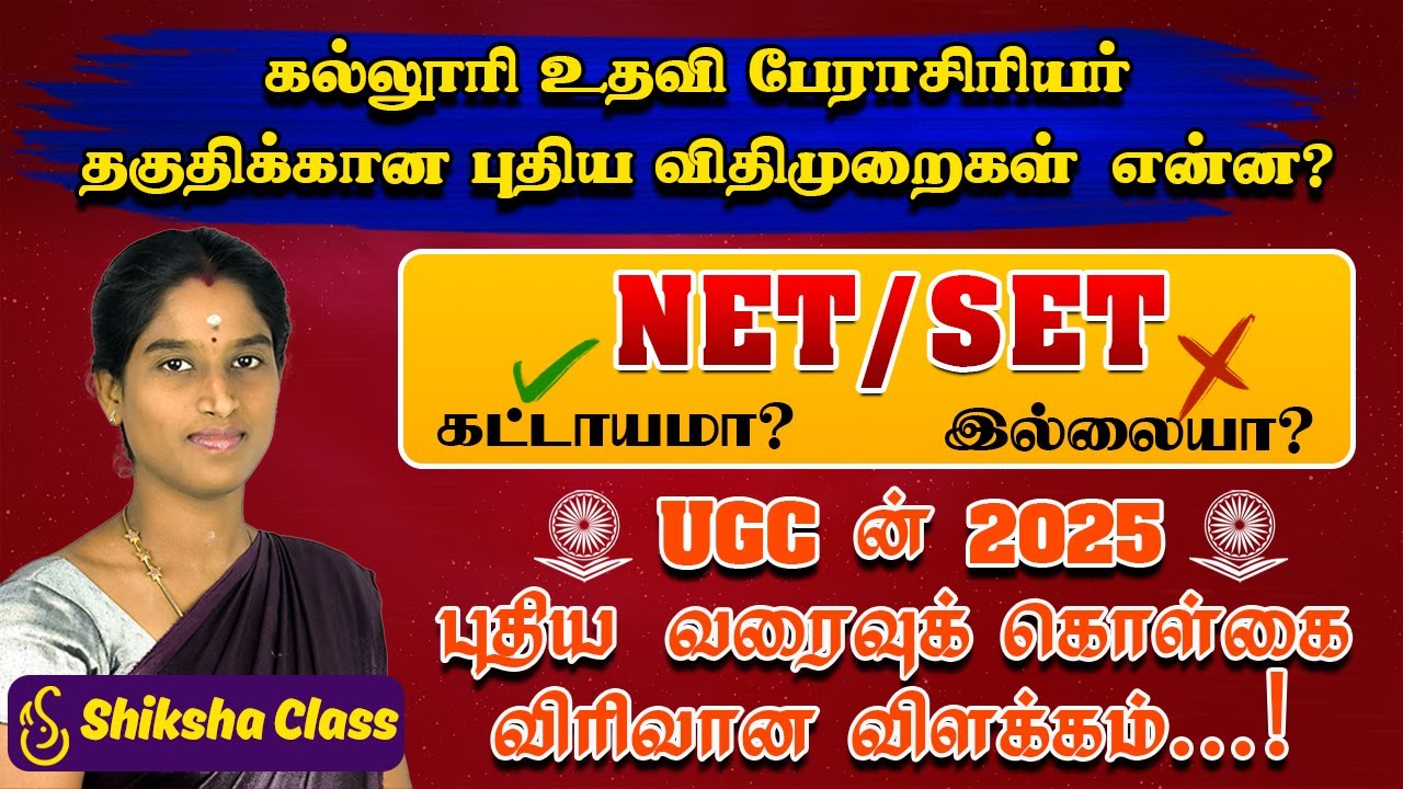 Is NET/SET compulsory? Or not? | What are the new regulations of 2025? 