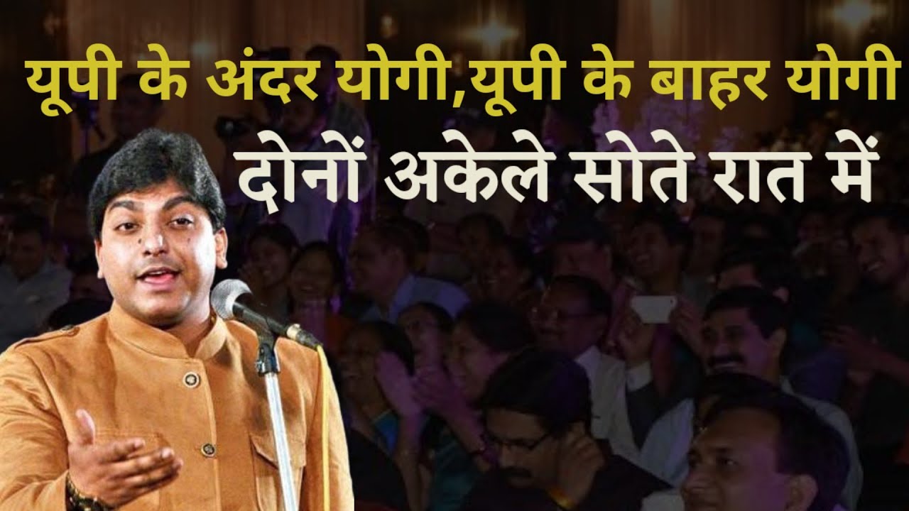 यूपी के अंदर योगी,यूपी के बाहर मोदी | Parth Naveen | Hasya Kavi Sammelan | Laughter Show