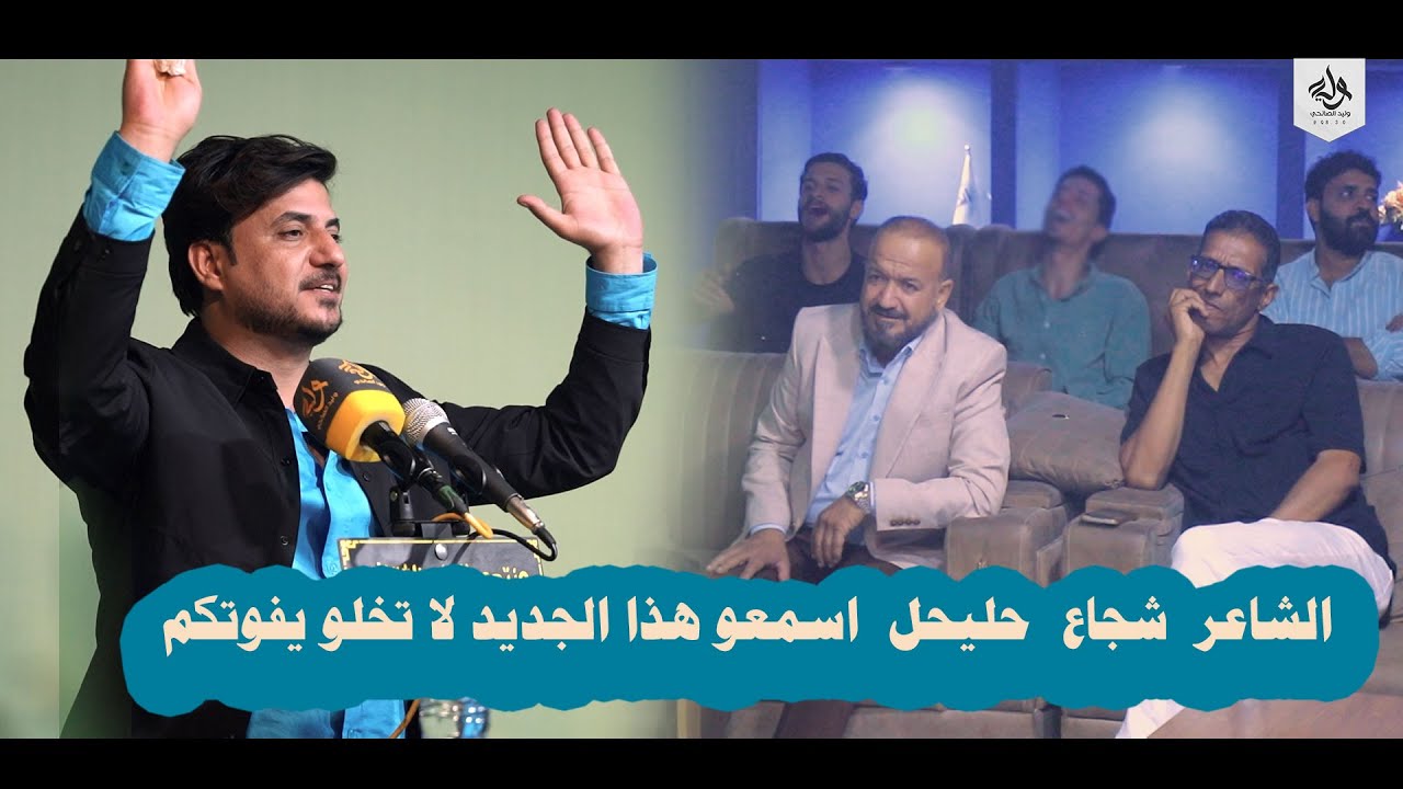 الشاعر  شجاع  حليحل  اسمعو هذا الجديد لا تخلو يفوتكم    - منتدى الحلة الثقافي