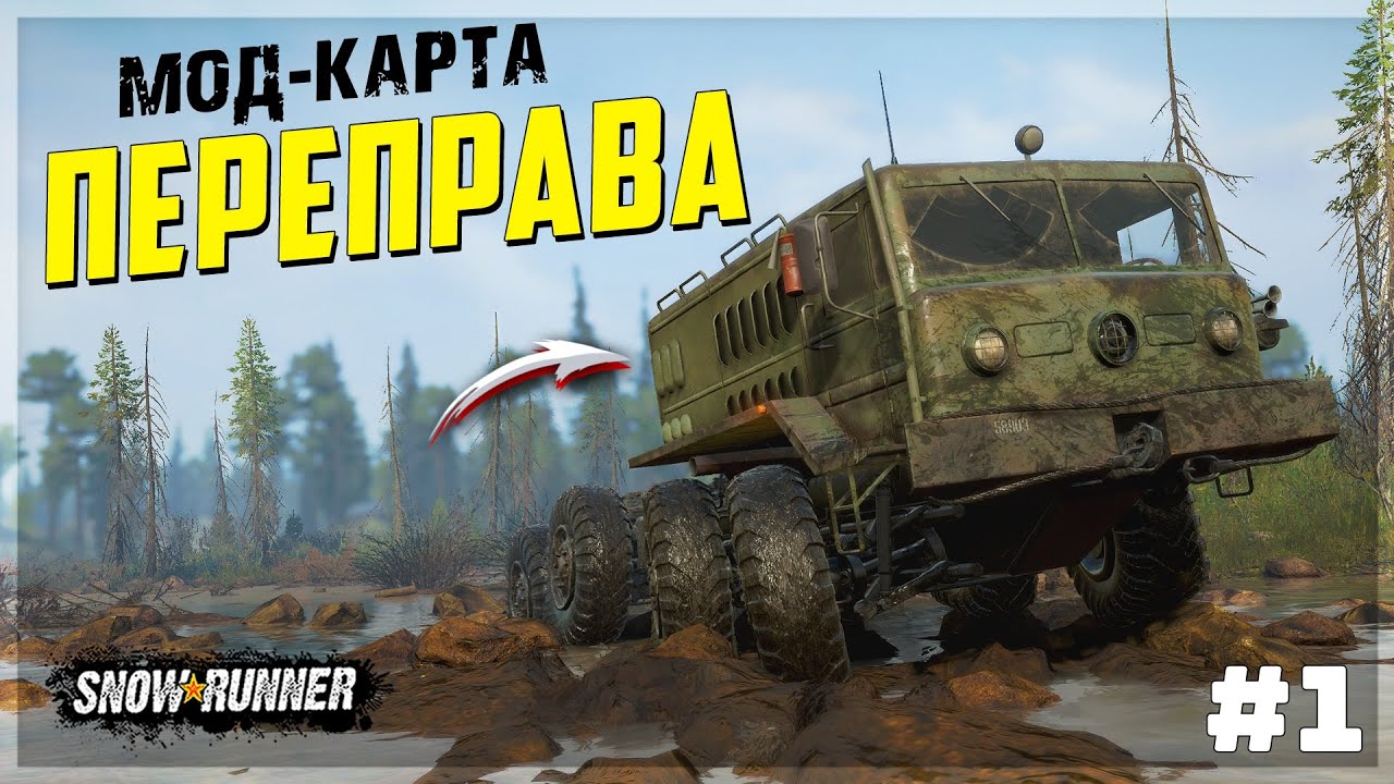 НАЧАЛО Мод Карты ПЕРЕПРАВА на МАЗе 535 ➤ SnowRunner #1
