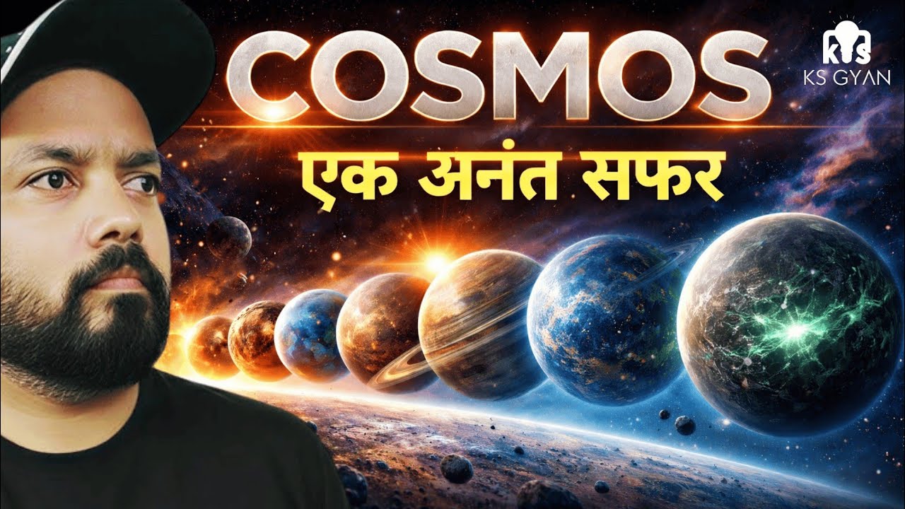 Cosmos: ब्रम्हांड की विशालता | Hindi Documentary | KS Gyan Channel