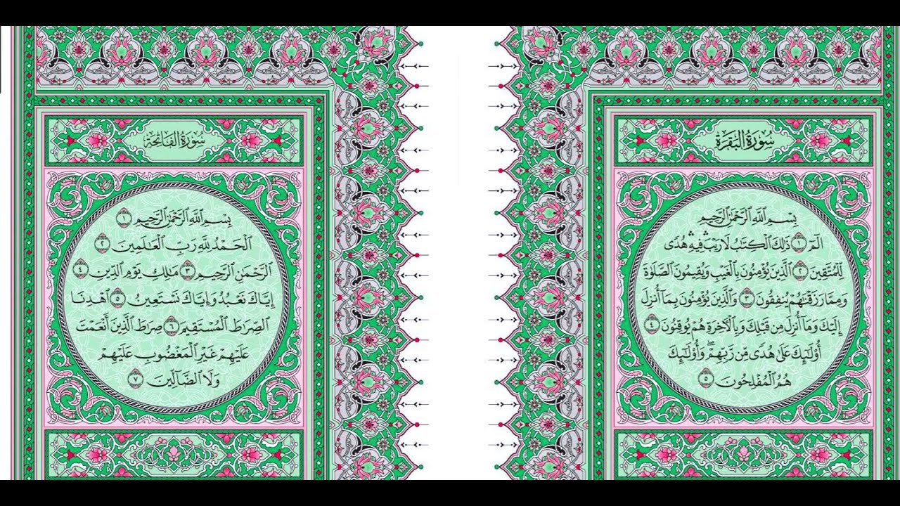 First 6 pages of the Holy Quran