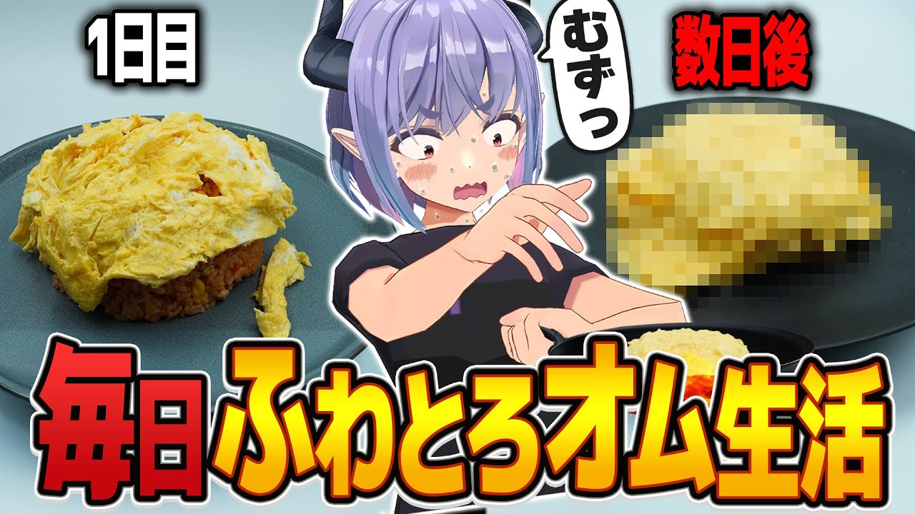 【検証】料理ド素人はふわとろオムライス作れるまで何日かかる？
