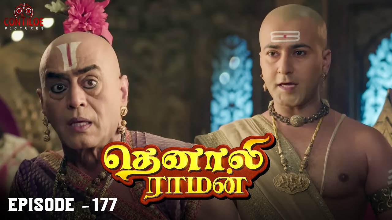 Tenali Raman Episode No 177 | தெனாலி ராமன் | Tenali Raman Tamil | Contiloe Studios Tamil |