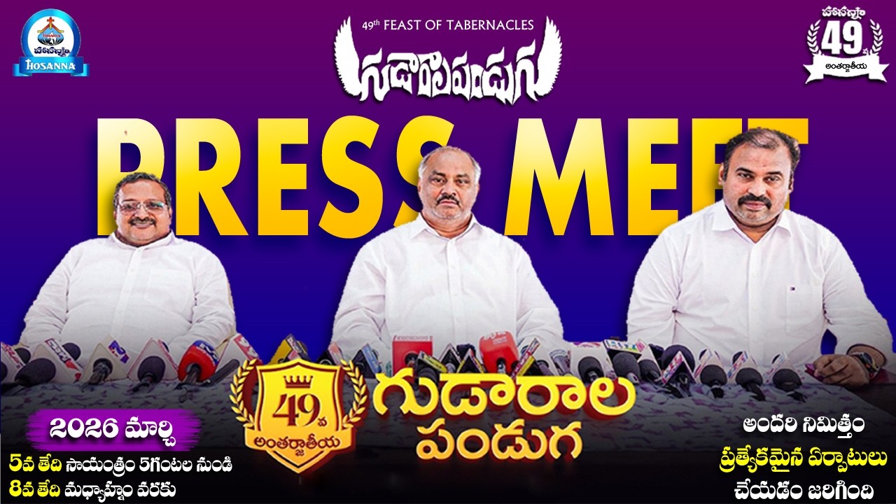 Gudarala Panduga 2026 Press Meet Hosanna Ministries Big Announcement  #HosannaMinistries
