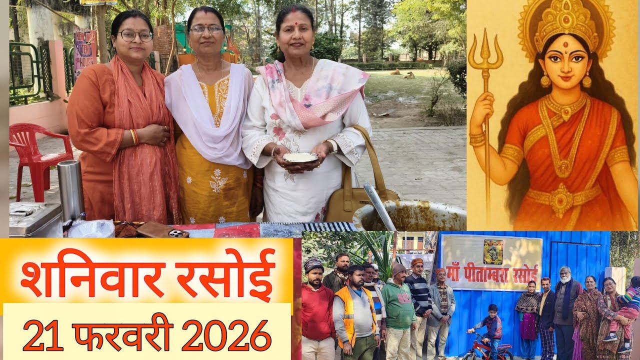 मां पीतांबरा रसोई में प्रसाद वितरण | भक्तों का जमावड़ा | 21 फरवरी 2026 तथा पिछले कुछ सप्ताहों की झलक