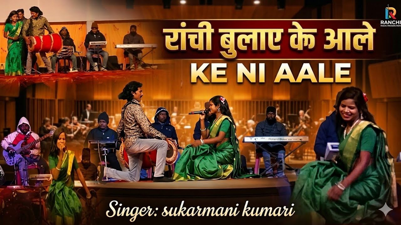 Ranchi bulay ke Singer sukarmani kumari birsa Munda jayanti murve program video 