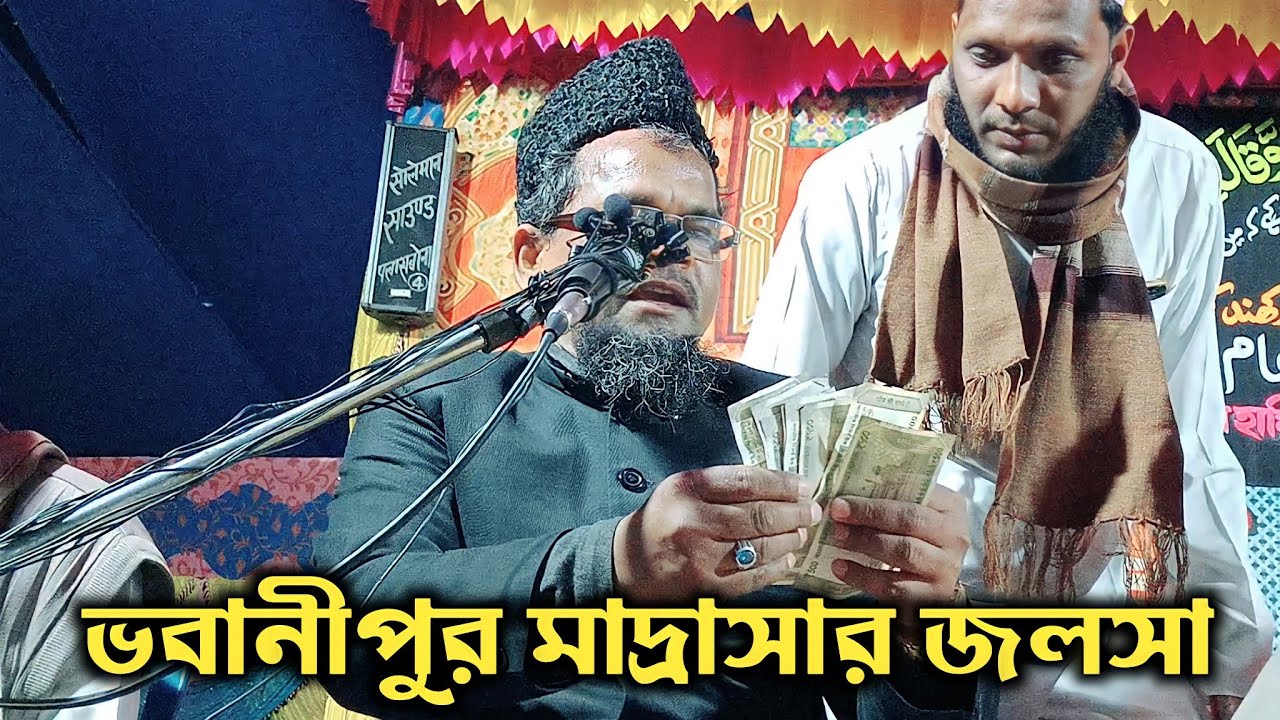Maulana Motiur Rahman Umri Bhawanipur Pakur Madrasa Jalsa 2022 Motiur Rahman Umri S Naaz TV