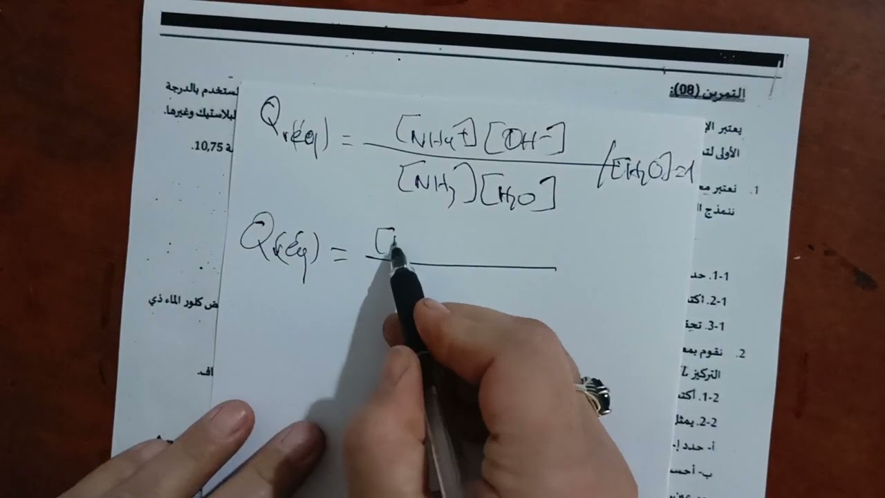 جماعة الباك تمرين وحدة الpH بأفكار جيدة