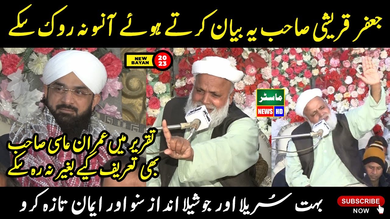 azmat e waldain | emotional bayan | jafar hussain qureshi new bayan 2023