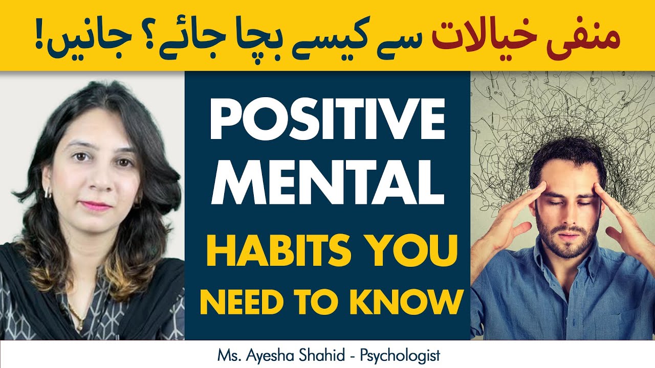 7 Positive Mental Health Habits | How To Deal With Negative Thoughts?