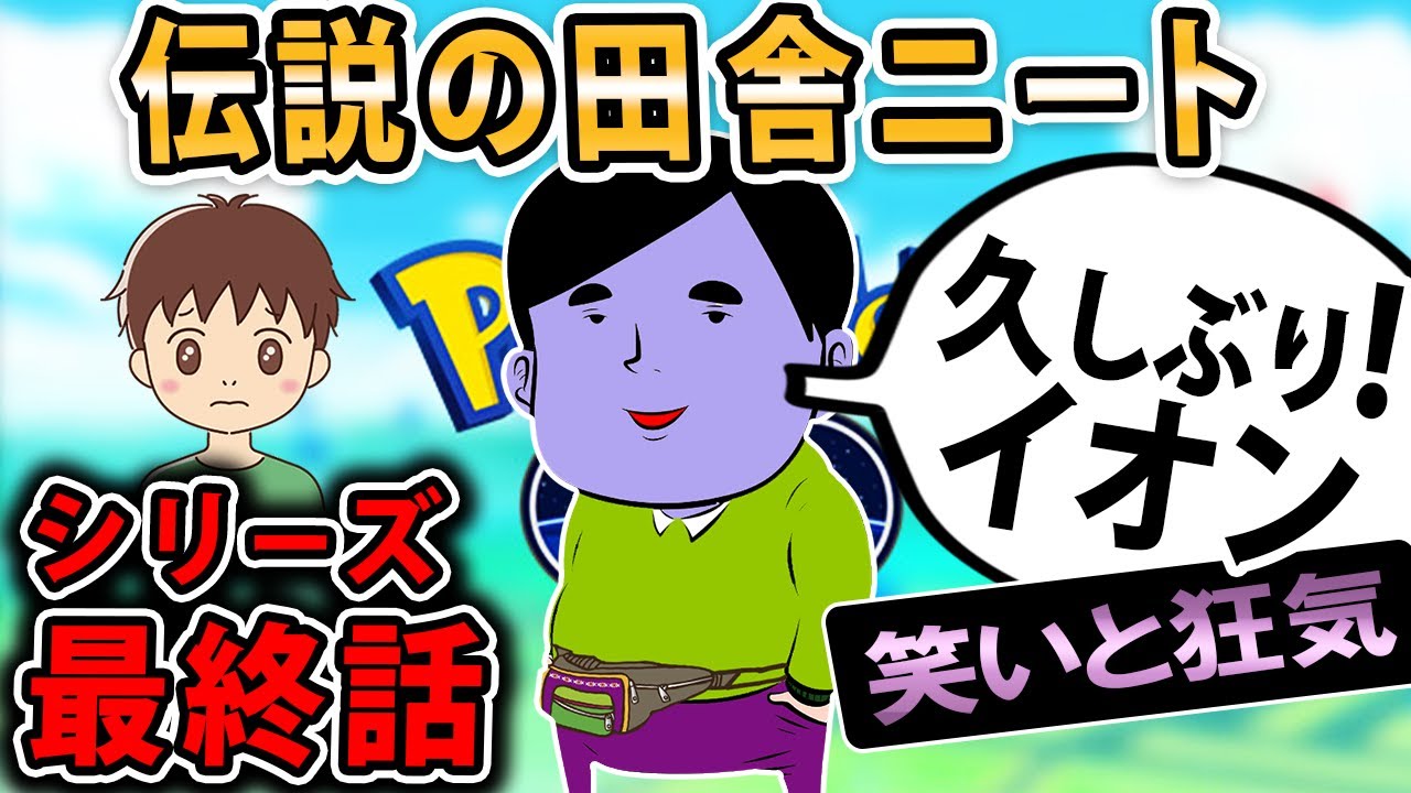 【伝説のニート】＜最終話＞久しぶりにイオンモールに行ったらパパになったんだが【2ch・ゆっくり】