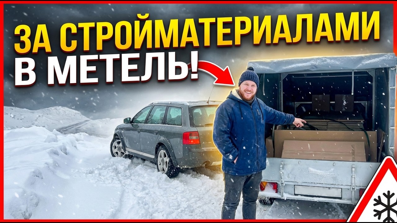 Ну и дорога! Ездили за стройматериалами. Наша жизнь в частном доме! #хочувдеревню #хутор