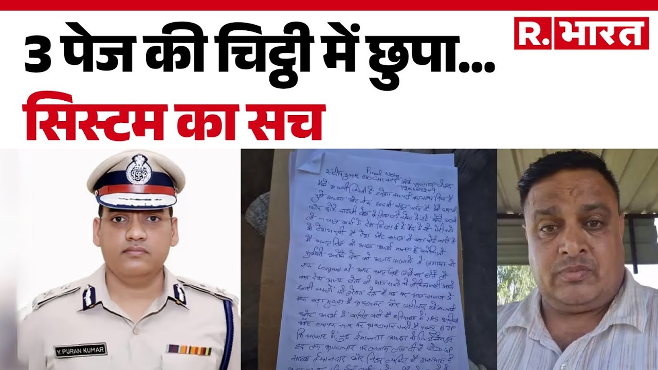 Haryana ASI Suicide: IPS के बाद अब ASI की खुदकुशी,सुसाइड नोट में बड़ा खुलासा! | Rohtak | Top News