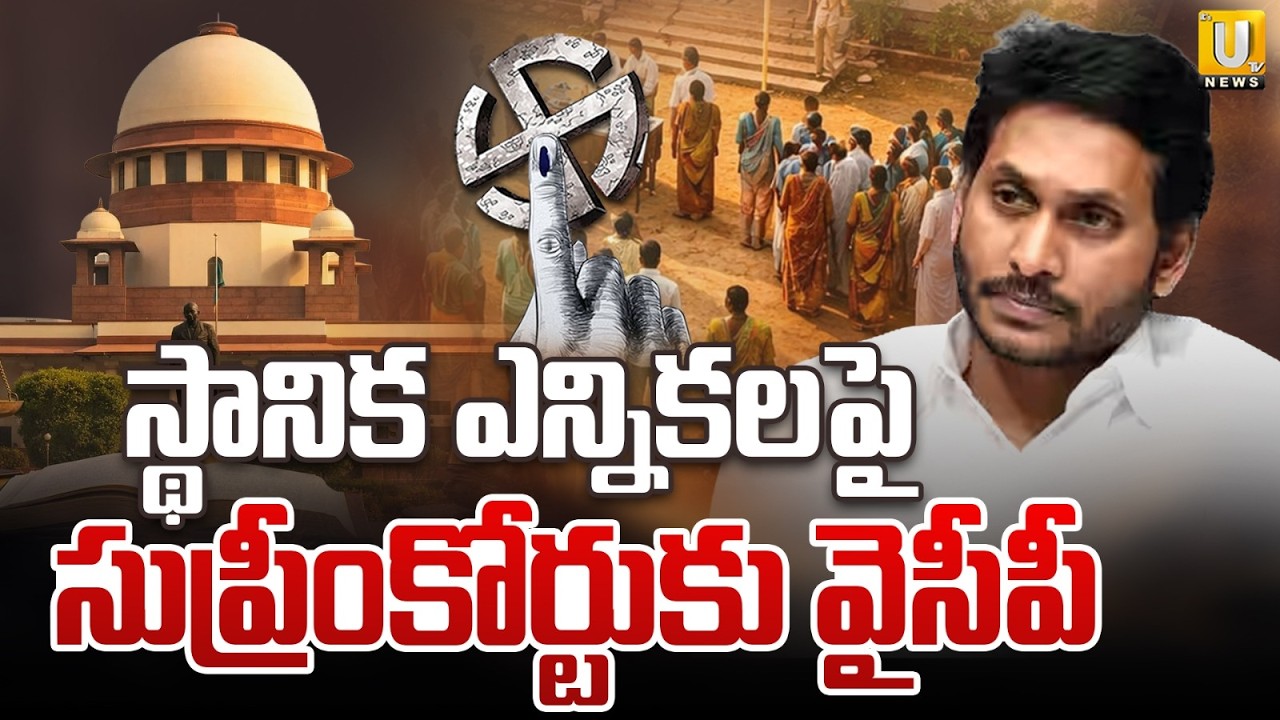 AP Local Body Elections | YSRCP Moves Supreme Court |సుప్రీంకోర్టుకు YCP | BC Reservations 34% | UTV