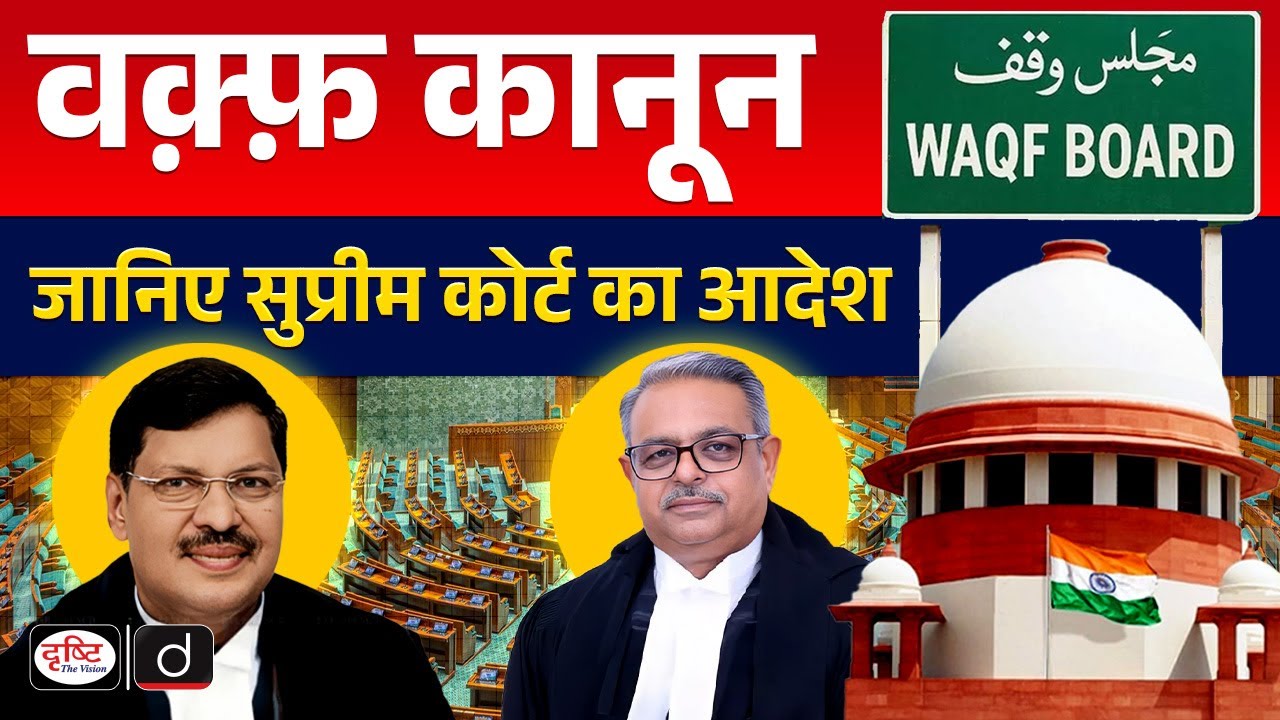 Supreme Court on Waqf Act 2025 | Key Takeaways | InDepth | UPSC Current Affairs | Drishti IAS