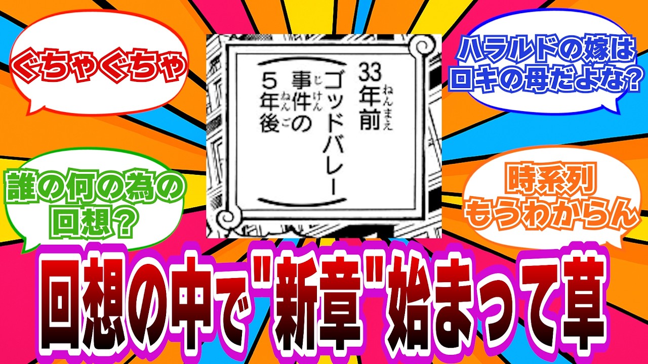 【最新1167話】回想が暴走しすぎてグチャグチャになったワンピースに対する読者の反応！