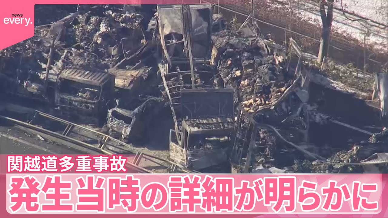 【関越道多重事故】発生当時の詳細が明らかに