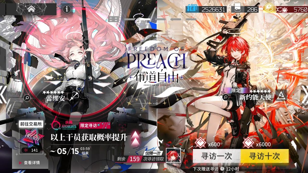 【明日方舟】開抽新約能天使