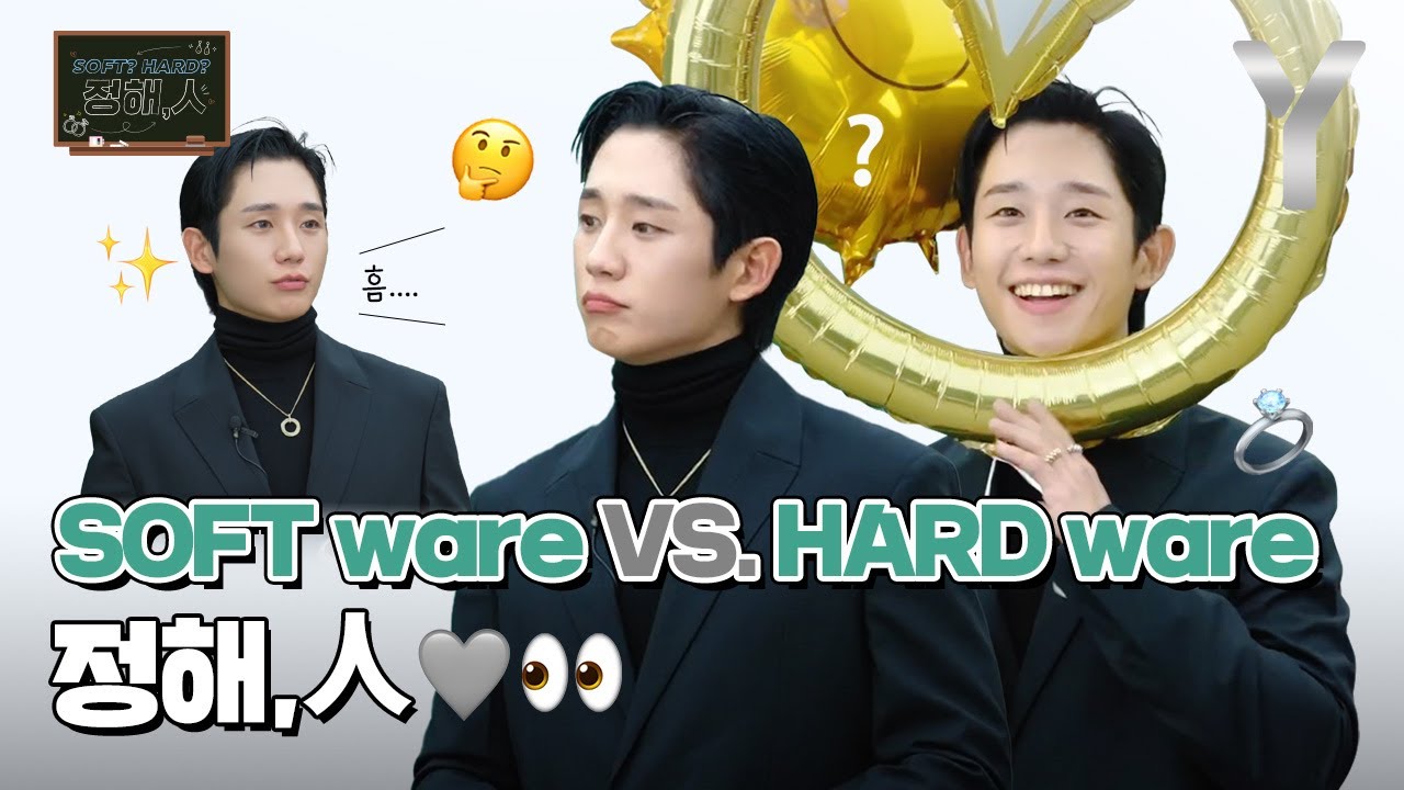 [ENG SUB] SOFT Vs. HARD? 정해,人 ☀💍