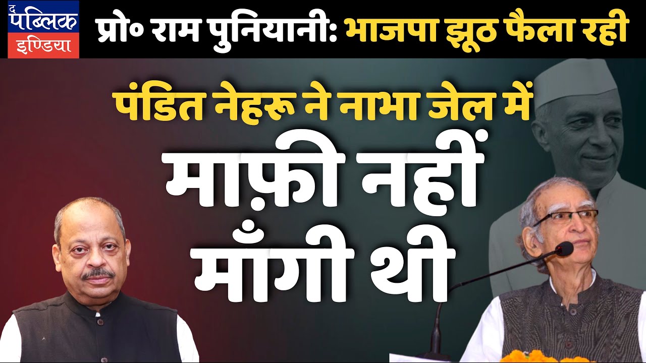 Prof Ram Puniyani: Pt Nehru didn’t write Mercy Petition to get out of Nabha Jail; BJP’s Fake News
