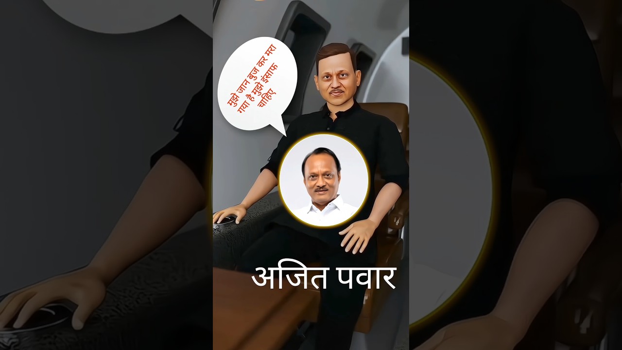 Ajit Pawar Plane Crash Case Ka Sach😱