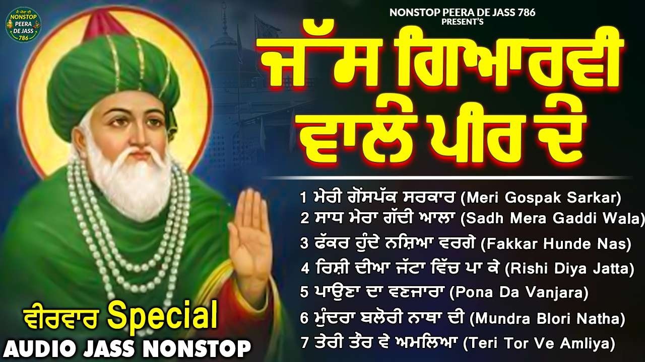 Nonstop Jukebox Jass / ਜੱਸ ਗਿਆਰਵੀ ਵਾਲੀ ਸਰਕਾਰ ਦੇ / ਵੀਰਵਾਰ ਦੇ Special ਪੋਨਾ ਵਾਲੇ ਜੱਸ / top 11 ਜੱਸ 