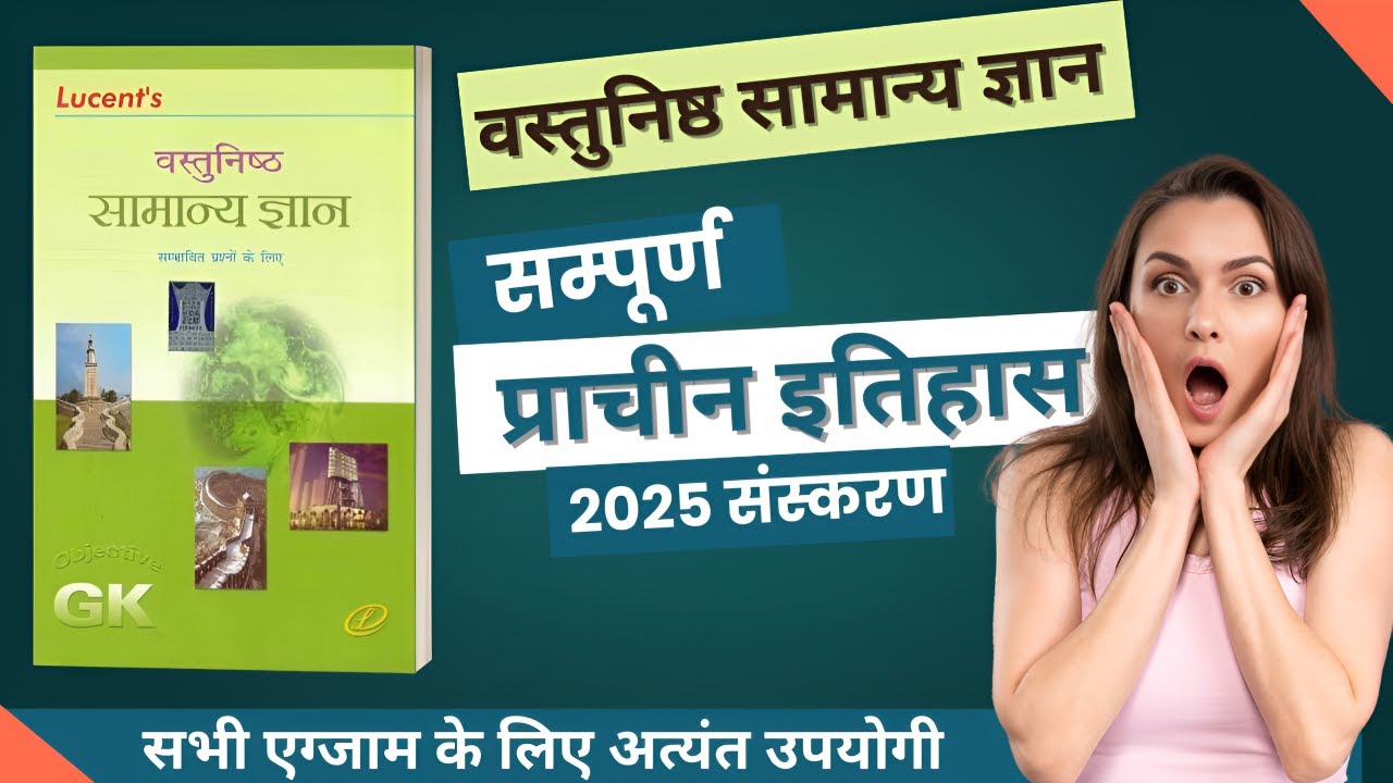 लुसेंट प्राचीन इतिहास | सभी महत्वपूर्ण प्रश्न | Ancient History MCQ for SSC, Railway, UPSC, UPSSSC