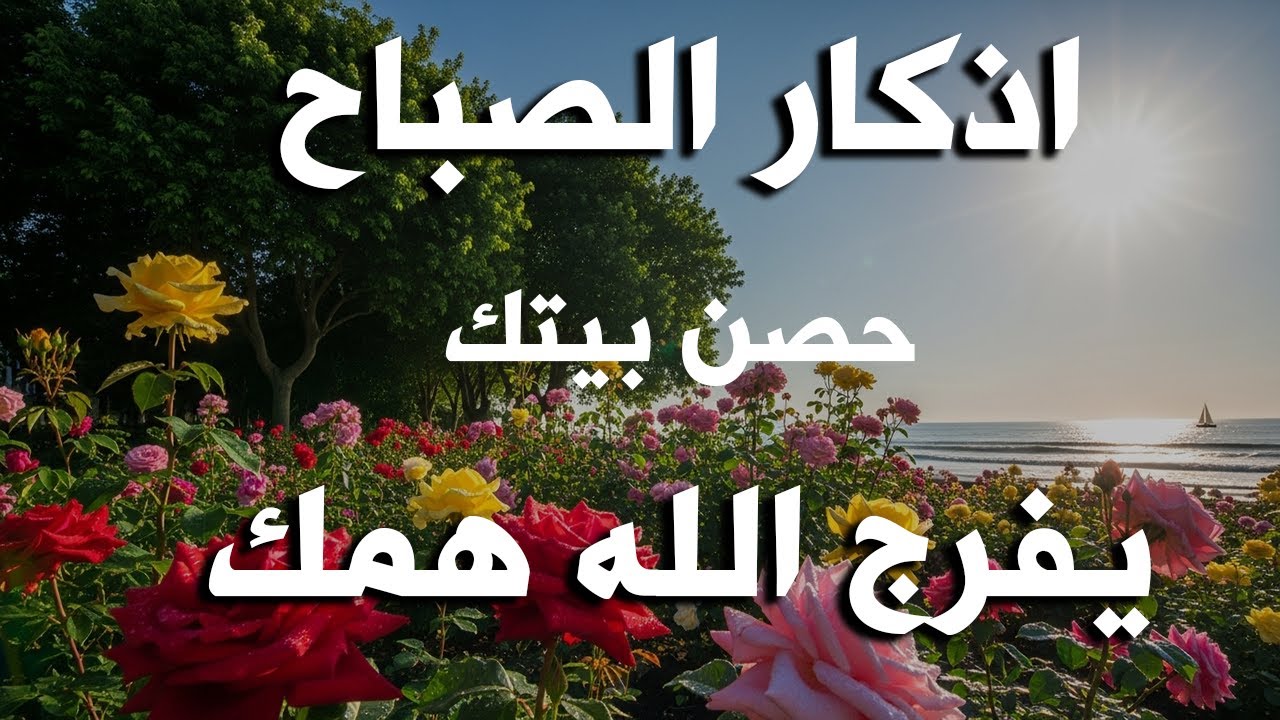 أذكار الصباح - راحة نفسية لا توصف بصوت القارئ علاء عقل | Morning Athkar - Dzkir Pagi by Alaa Aql
