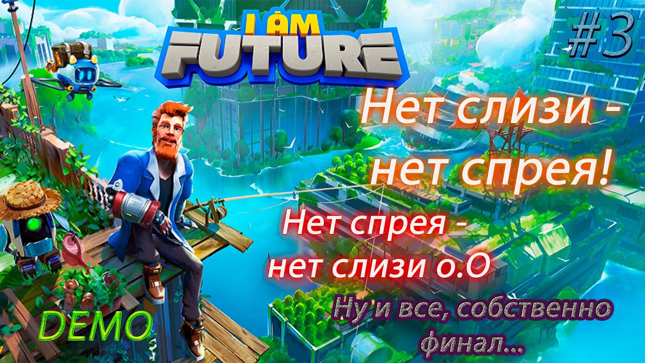 Елена смотрит новую игру😉 I Am Future (Demo)►[03]
