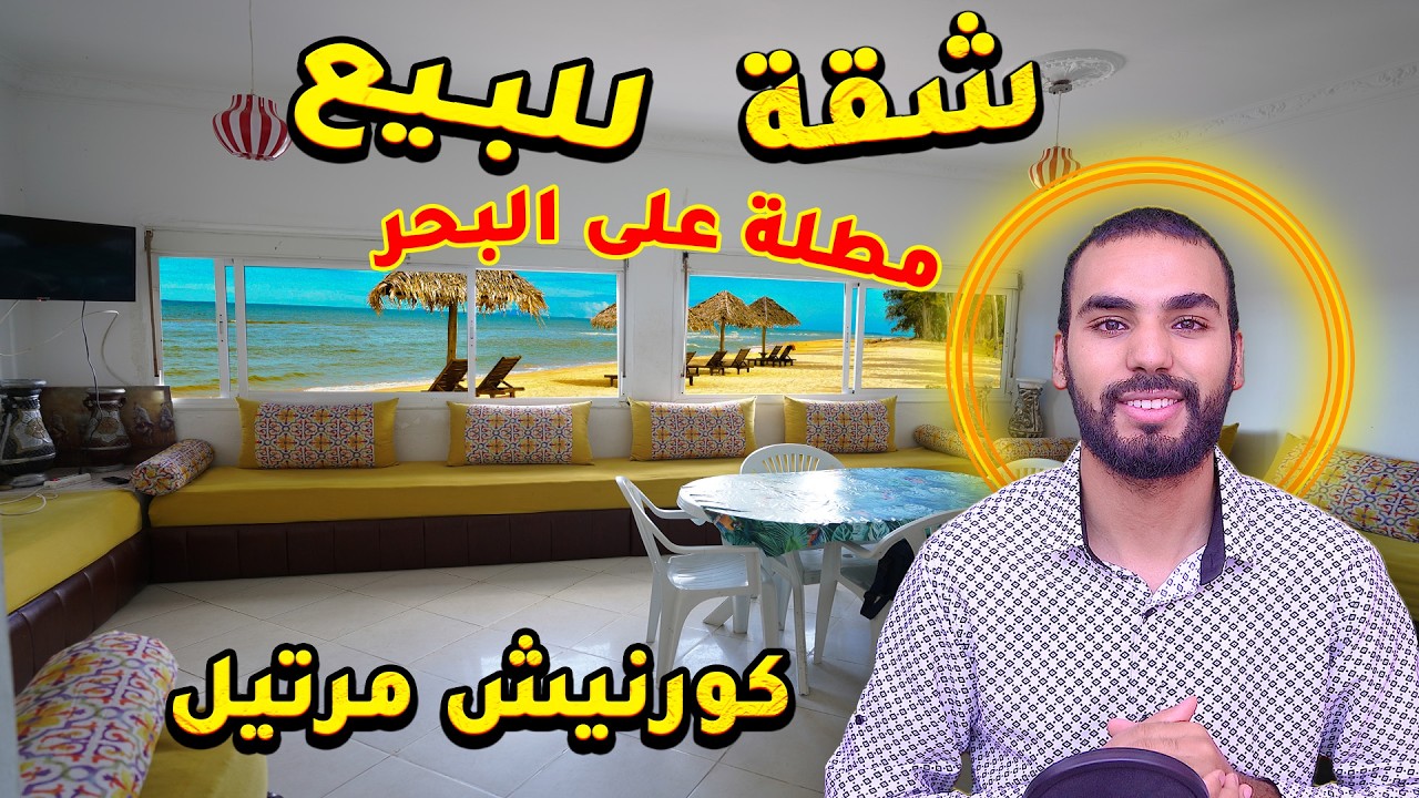 شقة للبيع او الكراء كورنيش مرتيل مطلة على البحر مساحتها140متر2 غرف و صالونAppartement à louer Martil