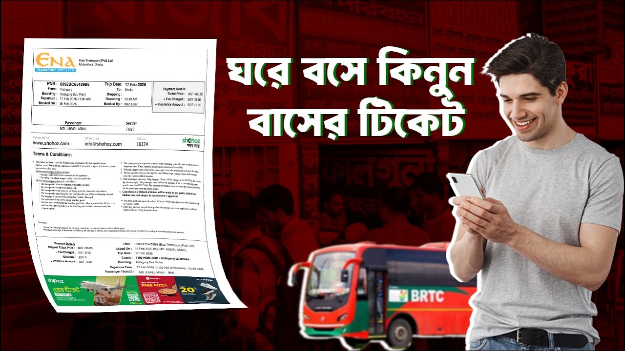 How to Purchase Bus Tickets Online in Bangladesh | অনলাইনে বাস টিকিট কিভাবে কিনতে হয় | shohoz.com