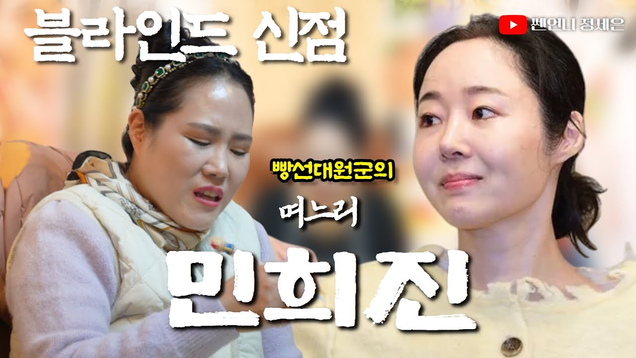 [블라인드 신점] 민희진과 뉴진스 사주 같이 넣었더니‼️2년 후..