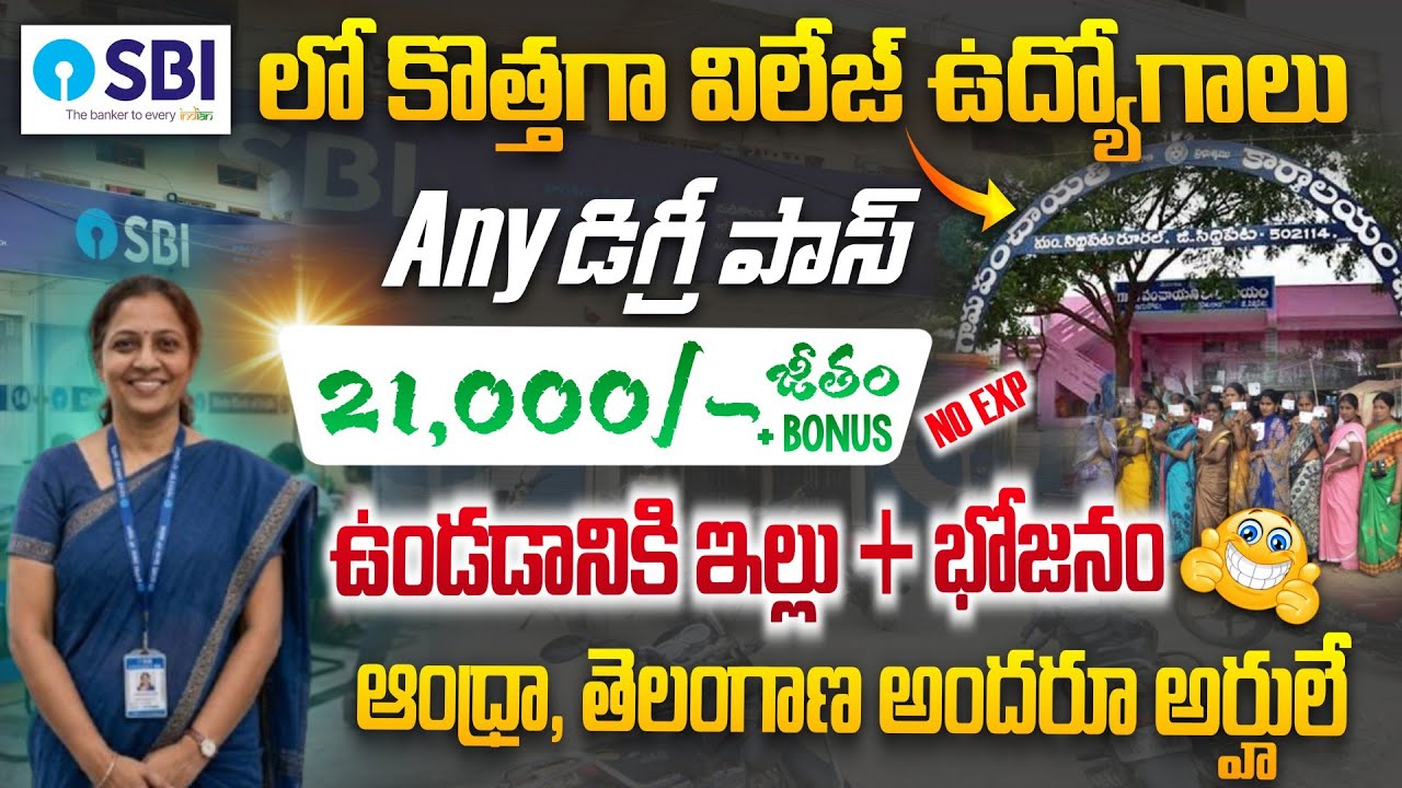 🎯SBI నుండి అద్దిరిపోయే నోటిఫికేషన్| గ్రామాల్లో పని | SBI Recruitment 2026 | Latest Bank Jobs Telugu 