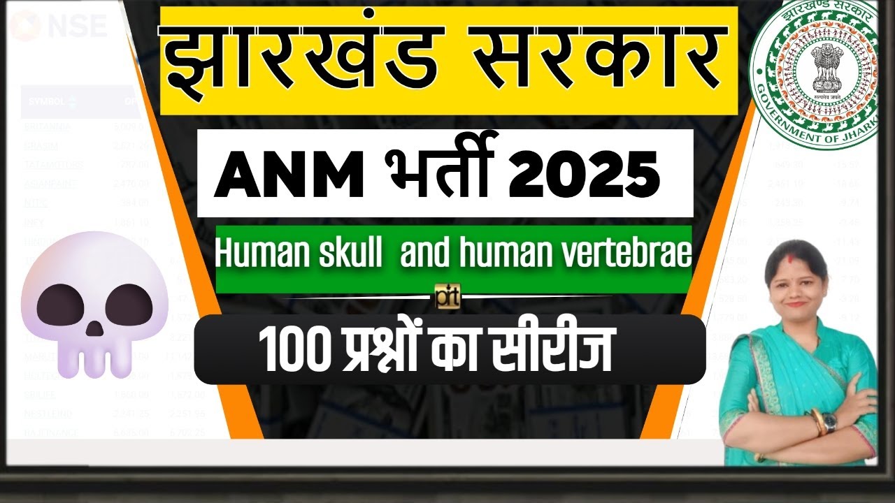 Jharkhand ANM bharti exam 2025 ||  Human Skull and Vertebrae  || top 100 Mcq || SB EXAM