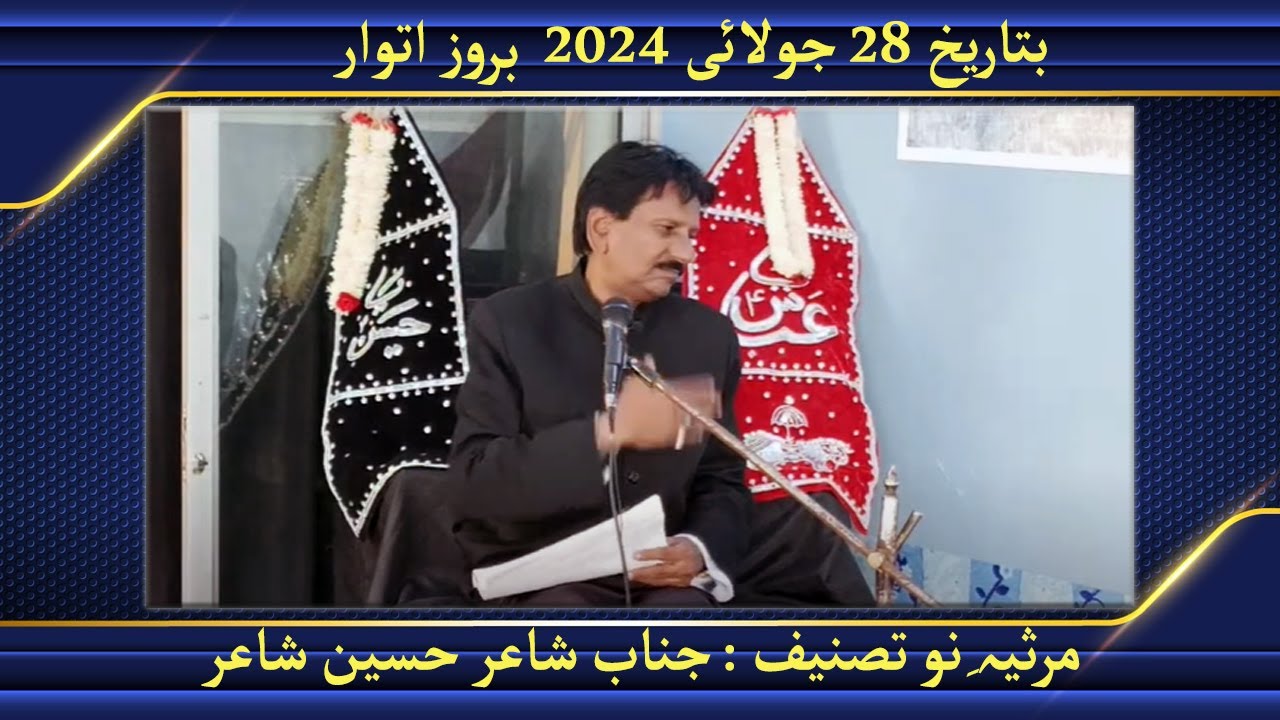 New Marsiya by Shair Hussain Shair | مرثیہِ نو تصنیف : جناب شاعر حسین شاعر