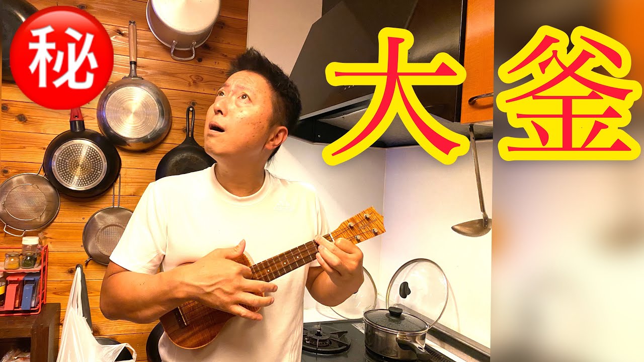 もうやんカレーの作り方大釜編