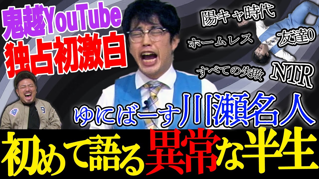 【川瀬名人】鬼越チャンネル専属男優